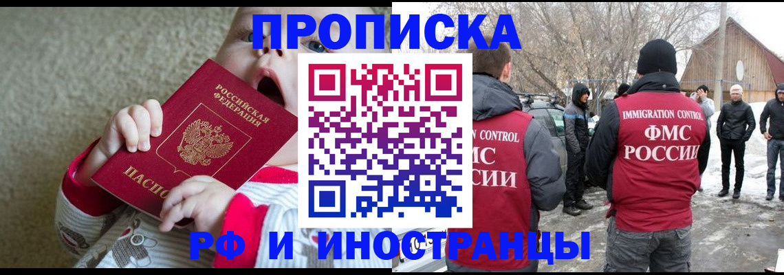 постоянная прописка в Кохме