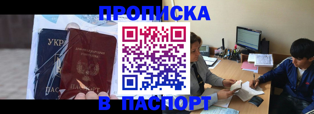 прописка ребенка в Кохме