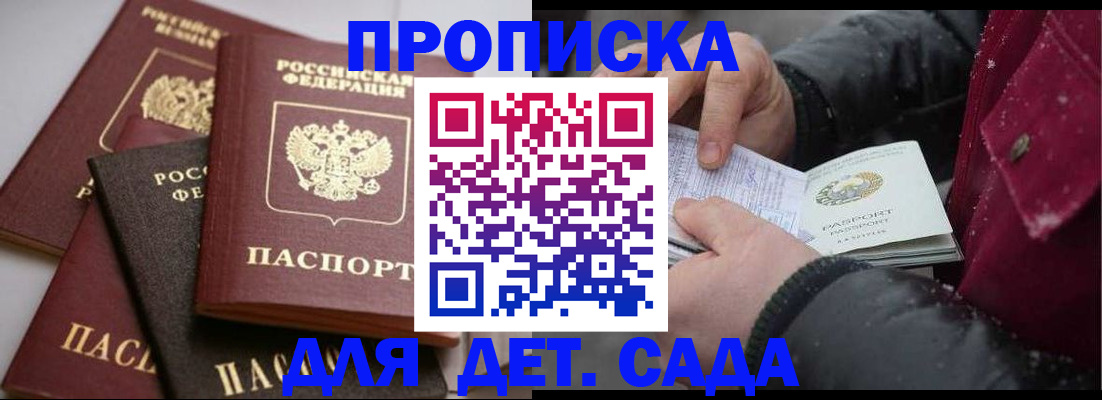 прописка штамп в Кохме
